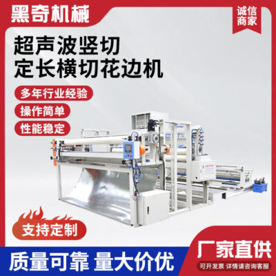 Máy cắt dọc siêu âm chiều dài cố định máy cắt ren chéo máy cắt rèm cuốn giường cắt vải rèm chống gió và cắt vải