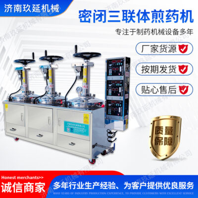 Các nhà sản xuất Jiuyan bán buôn máy sắc ký bộ ba kín khí phòng khám dược phẩm bệnh viện dược phẩm đóng gói thuốc sắc tất cả trong một máy