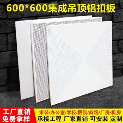 Tấm khóa nhôm kỹ thuật 600 * 600 trần tích hợp vật liệu trần văn phòng tòa nhà văn phòng trọn bộ vật liệu trang trí