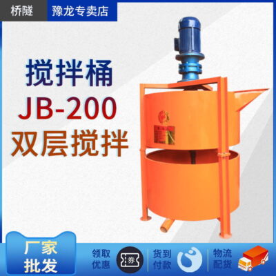 Máy trộn bể trộn hai lớp vữa xi măng Máy trộn điện một lớp 3kw JB200 nhà máy bán hàng trực tiếp