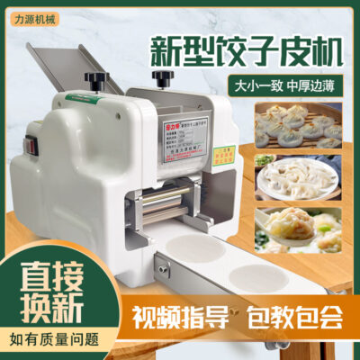 Máy làm bánh bao da thương mại hộ gia đình nhỏ bánh bao điện hấp bun máy ép tự động giả máy cán bằng tay