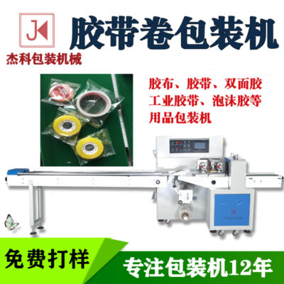 Máy đóng gói băng keo dán túi hai mặt Máy bọc tự động xốp cách nhiệt máy đóng gói