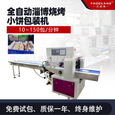 Máy đóng gói bánh nướng nhỏ Zibo