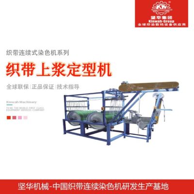 Máy tạo kiểu ruy băng Đông Quan Thương hiệu Máy sấy nhãn dệt Máy tạo kiểu dệt Máy sấy ủi