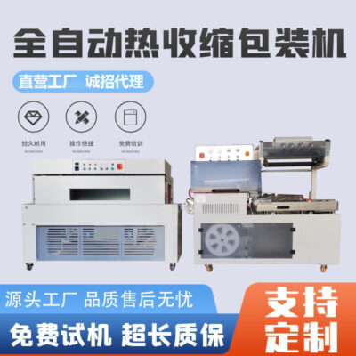 Máy đóng gói màng co nhiệt tự động mì ăn liền hộp trà hộp quà tặng Máy bọc nhựa pe die cắt Máy bọc máy đóng gói nhỏ