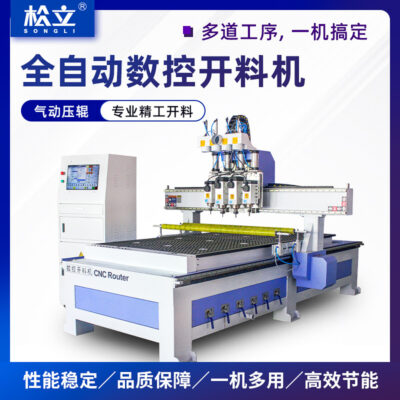 Songli 4 quá trình tự động máy cắt CNC cửa gỗ cắt nội thất tủ bộ phận vô hình 1325 máy khắc