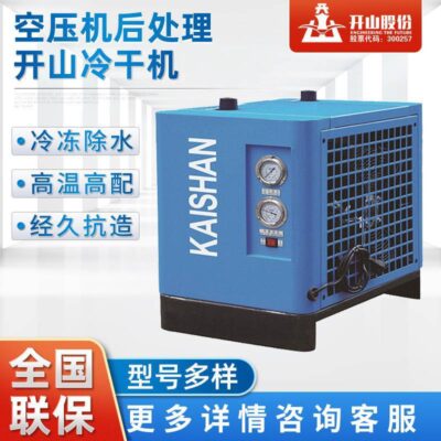 Đề xuất máy sấy lạnh Kaishan, máy nén khí, máy sấy lạnh, máy sấy đông lạnh khí nén, loại bỏ nước hiệu quả hấp phụ