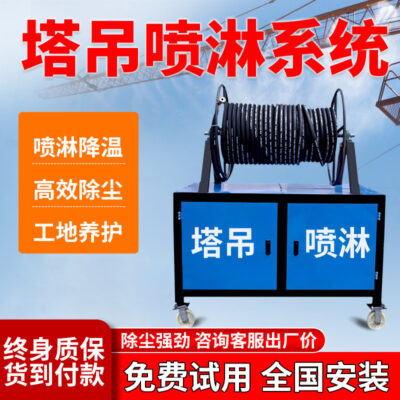 Công trường xây dựng cẩu tháp phun hệ thống chống bụi cần trục tháp tầm cao phun sương mù máy phun nước tưới phun nước thiết bị làm mát