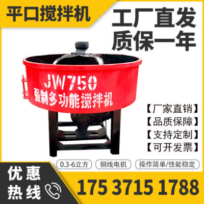 Máy trộn bê tông tại chỗ đĩa trộn vữa xi măng Máy trộn miệng phẳng đứng nồi Chaotian JW500