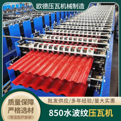 850 máy tạo gợn sóng nước máy ép gạch thép màu thiết bị gạch tráng men tự động ép thiết bị tạo hình uốn lạnh