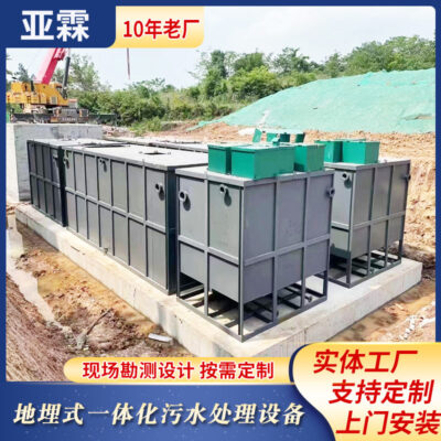 Thiết bị xử lý nước thải tích hợp Bệnh viện nhà ăn nông thôn chăn nuôi giết mổ thiết bị xử lý nước thải chôn lấp