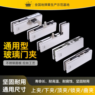 Cửa kính lên xuống kẹp kẹp đầu kẹp khóa kẹp đầu trục tấm nhà sản xuất bán buôn lò xo mặt đất phụ kiện không khung inox