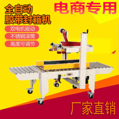Máy đóng gói hoàn toàn tự động bưu điện thương mại điện tử chuyển phát nhanh máy dán thùng carton Hộp máy bay số 13 Máy dán thùng các tông