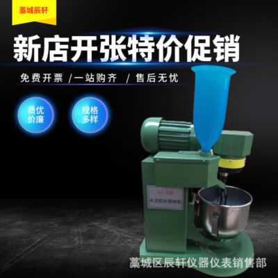 Giao Hàng Chính Hãng Hành Tinh JJ-5 Loại Xi Măng Keo Trộn Cát Lưới Trộn Bùn Mềm Đào Tạo Bộ 3
