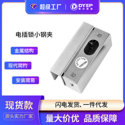 Nhà máy trực tiếp bán cửa kính văn phòng khóa lỗ mộng điện kẹp thép nhỏ hiện đại đơn giản không cần cài đặt lỗ mộng điện khóa cửa kẹp