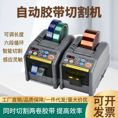 Máy dán băng tự động Máy cắt băng ZCUT-9 Băng keo hai mặt nhiệt độ cao Máy bọc băng trong suốt