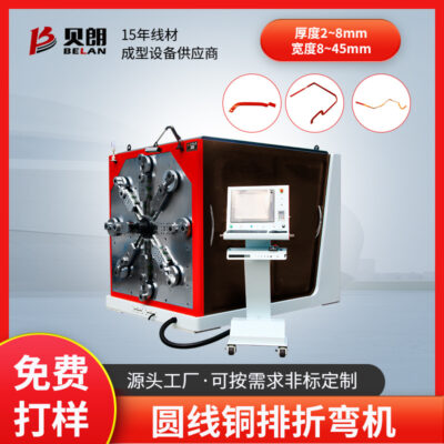 Máy tạo hàng đồng năng lượng mới hàng cứng điều khiển điện máy tạo dây đồng phẳng máy uốn hàng đồng và nhôm bọc nhựa