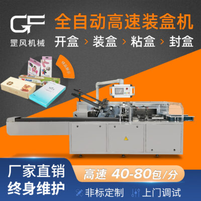 Máy đóng thùng tự động Máy gấp hộp tốc độ cao Tự động phân loại và cấp nguyên liệu mở hộp vào hộp hàn miệng hộp Máy đóng gói đa năng