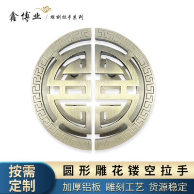 Phong cách Trung Hoa mới tròn chạm khắc hình bán nguyệt rỗng tay cầm hợp kim nhôm cửa khách sạn cửa kính tay nắm sang trọng tay cầm lớn