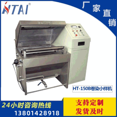 [Công nghệ HTAI] Máy nhuộm nhiệt độ cao chuyển đổi tần số máy tính jigger mẫu thiết bị in và nhuộm gia nhiệt cơ điện
