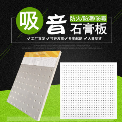 Nhà máy giao ngay cung cấp vật liệu cách âm tiêu âm tòa nhà văn phòng trường học trần composite trần bông tiêu âm tấm thạch cao