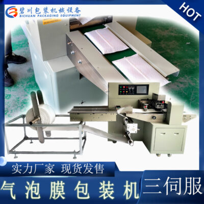 Nhà sản xuất máy đóng gói màng bong bóng bán tự động hoàn toàn tự động túi tốc hành máy đóng gói thương mại điện tử phần cứng máy đóng gói bông ngọc trai