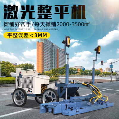 Máy san lấp mặt bằng laser đường cao tốc nhà máy cung cấp trực tiếp máy lát nền laser bê tông