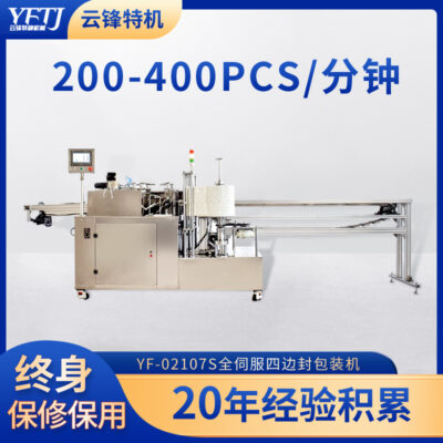 YF-02107S thiết bị đóng gói thẻ phát hiện kháng nguyên tự động, máy đóng gói đóng thùng bốn mặt, bán hàng trực tiếp tại nhà máy
