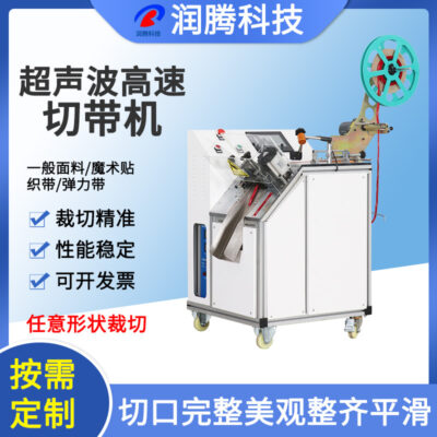 Máy cắt ruy băng siêu âm Máy cắt ruy băng màu Máy cắt dây thun di động