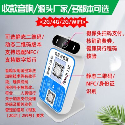 Thu tiền loa đám mây đài phát thanh giọng nói tùy chỉnh thẻ giao thông 4g mã quét âm thanh đám mây phát sóng mã QR loa đám mây