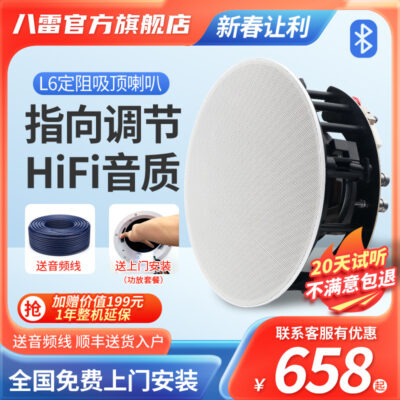 BALEY Eight Thunder L6A Âm Trần Nhúng Bluetooth Hút Đầu Loa Còi Định Hướng Hệ Thống Nhạc Nền Bộ