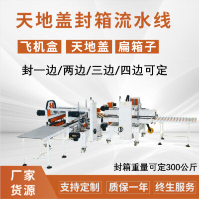 Thế giới tùy chỉnh bao gồm máy niêm phong thùng carton niêm phong đóng gói dây chuyền xếp hàng nội thất bàn ăn và ghế đóng gói niêm phong máy
