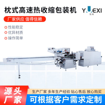 590 Loại gối Máy đóng gói co tốc độ cao Máy đóng gói hộp giấy hóa chất hàng ngày Máy khử trùng bộ đồ ăn