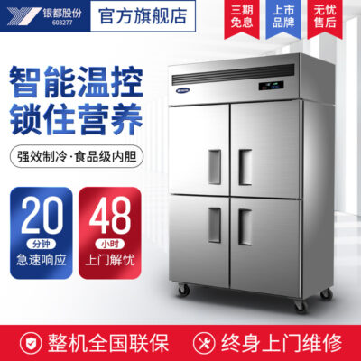 Tủ lạnh làm mát bằng không khí bốn cửa Yindu tủ đông bốn cửa làm mát bằng không khí triển lãm thương mại không có sương giá tủ lạnh giữ tươi tủ đông cấp đông nhiệt độ kép
