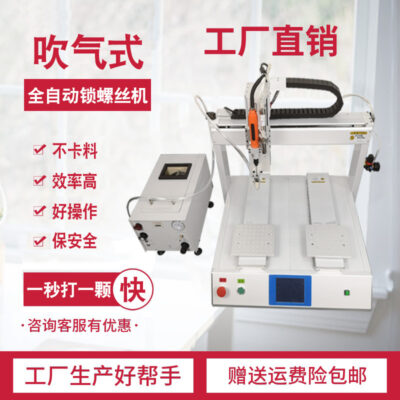 Máy trục vít khóa tự động hai nền tảng máy thổi trục vít tự động vít khóa tự động hiệu quả cao