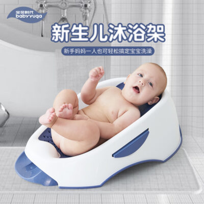 Bồn tắm em bé có giá đỡ bồn tắm sơ sinh giá đỡ bồn tắm em bé nhà sản xuất sản phẩm tắm