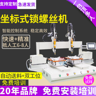 Máy trục vít khóa tự động hai nền tảng loại tọa độ thổi máy trục vít tự động nhà sản xuất máy trục vít tự động