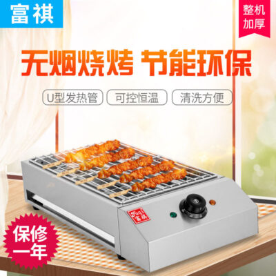 Fuqi máy tính để bàn điện nướng không khói máy Đảng hộ gia đình thép không gỉ xiên thịt nướng thịt nướng lò nướng điện