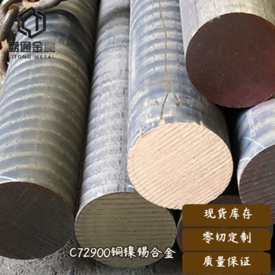 Cung cấp hợp kim đồng-niken-thiếc C72900, C72900 có thể cung cấp ống đồng thanh đồng CuNi15Sn8 xử lý nhiệt