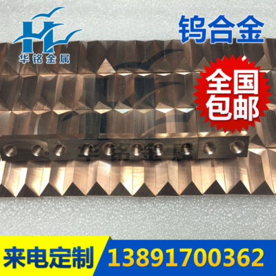 Vật liệu đồng vonfram chất lượng cao Baoji hợp kim đồng vonfram đồng vật liệu điện cực vonfram đồng vonfram hoàn chỉnh thông số kỹ thuật