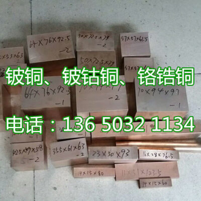 Chuyên về dòng sản phẩm đồng berili thanh đồng berili tấm đồng berili khối khuôn đồng berili đảm bảo chất lượng sản xuất Gangxiang