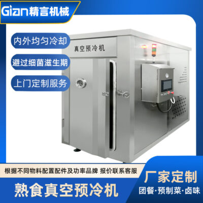 Máy làm lạnh trước chân không cho gà nướng Thiết bị làm lạnh nhanh và giữ tươi cho ngành ăn uống Thiết bị làm lạnh thực phẩm nấu chín