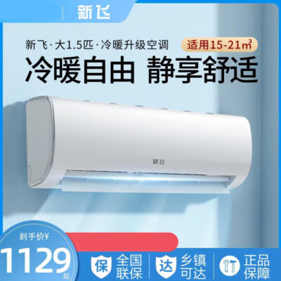 Máy treo điều hòa Xinfeida 1.5/2 HP tại nhà chuyển đổi tần số sưởi ấm và làm mát phòng ngủ sử dụng kép làm mát đơn cấp hiệu quả năng lượng treo tường