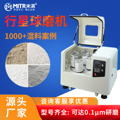 Máy nghiền bi hành tinh có kích thước nano nhỏ Máy nghiền khô và ướt thẳng đứng nitơ lỏng đa hướng bốn lon Miqi