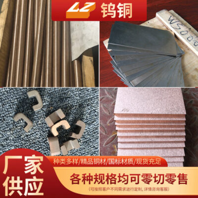 Nhà sản xuất đồng vonfram W75 Tấm đồng vonfram CuW70 Hợp kim đồng vonfram CuW80 Thanh đồng vonfram CuW85 Mảnh đồng vonfram W55