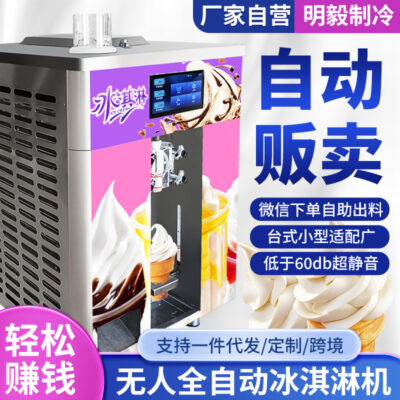 Máy làm kem hoàn toàn tự động trung tâm bán hàng tự động máy bán hàng tự động 24 giờ quét mã không người lái gian hàng kem tự phục vụ