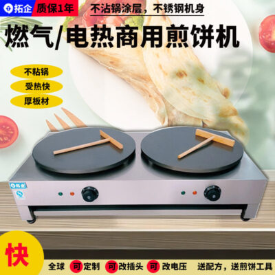 Tuoqi pancake máy trái cây pancake thương mại pancake cơ điện pan pan halberd lò nướng bánh pancake ngũ cốc linh tinh Keli thiết bị pancake