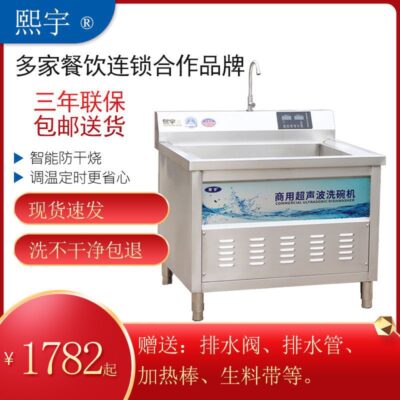 Xiyu Thương mại Máy rửa chén siêu âm hoàn toàn tự động Trường học Căng tin khách sạn Cửa hàng lẩu Bàn chải bát Máy rửa rau quả