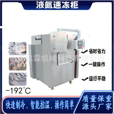 Tủ cấp đông nhanh hải sản nhiệt độ cực thấp thiết bị cấp đông nhanh cá và tôm thiết bị cấp đông nhanh nitơ lỏng thương mại tủ cấp đông nhanh bột nhào bánh bao máy cấp đông nhanh