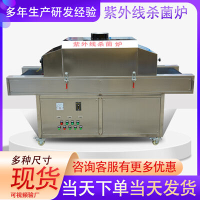 Máy tiệt trùng bằng tia cực tím thực phẩm Lò hầm khử trùng bằng tia cực tím thiết bị khử trùng ở nhiệt độ thấp 0007